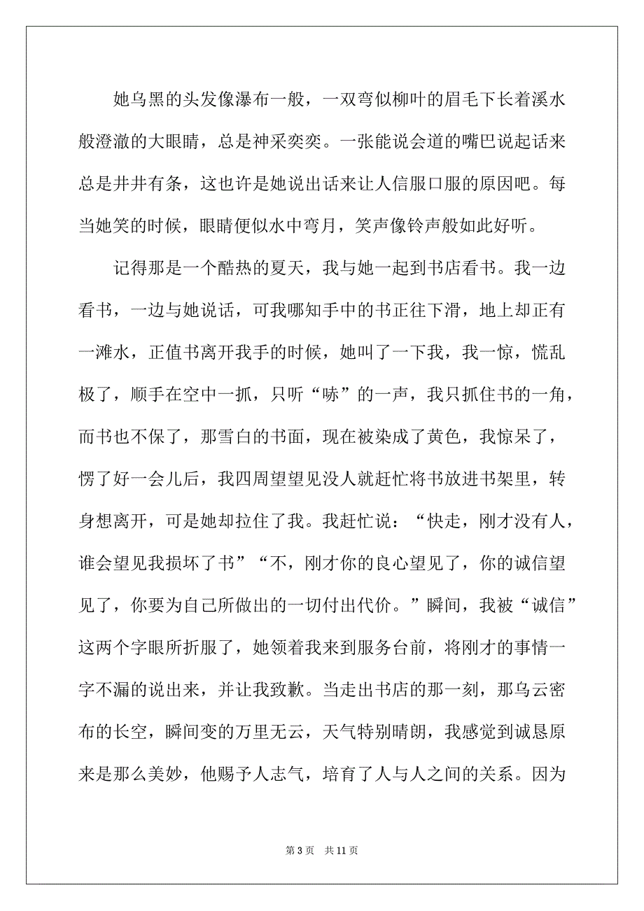 2022年有关初一朋友作文集锦6篇_第3页