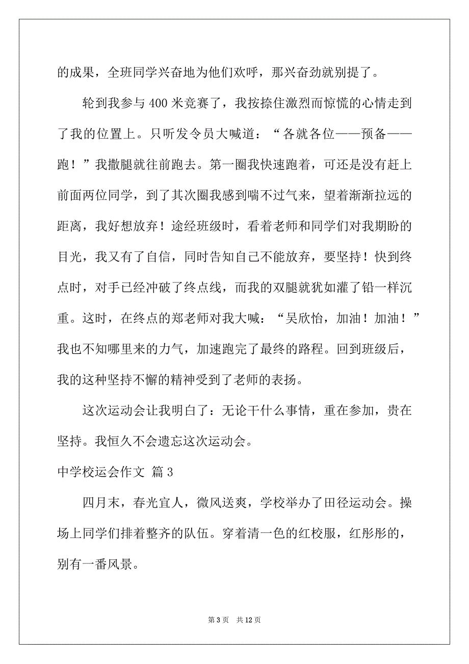 2022年有关高中校运会作文汇编7篇_第3页