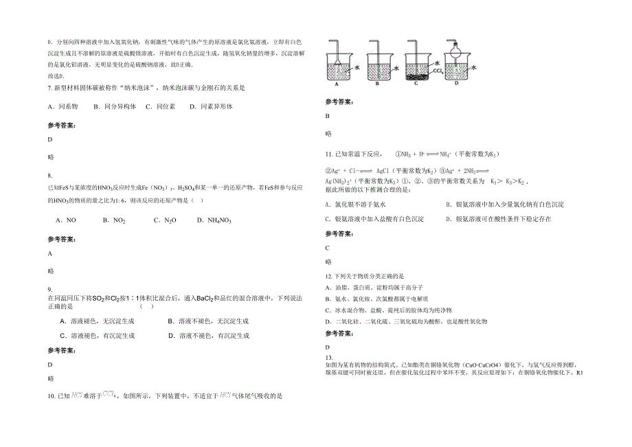 2020年河北省石家庄市师大附属实验中学高三化学期末试题含解析_第2页