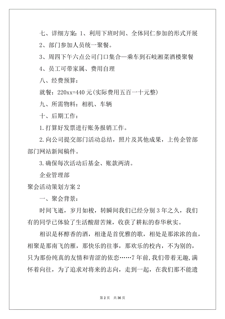 2022年聚会活动策划方案_第2页