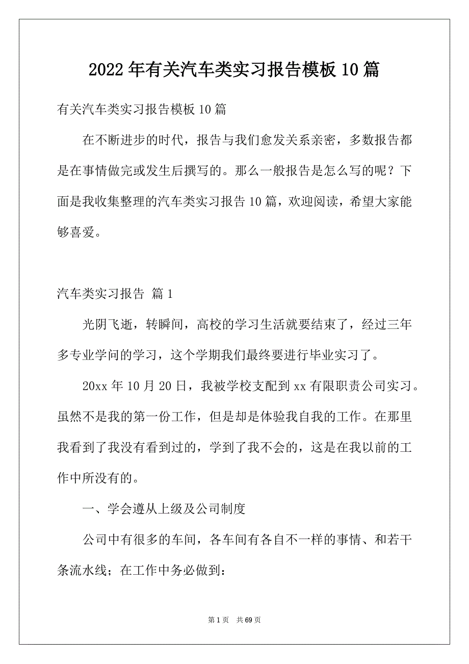 2022年有关汽车类实习报告模板10篇_第1页