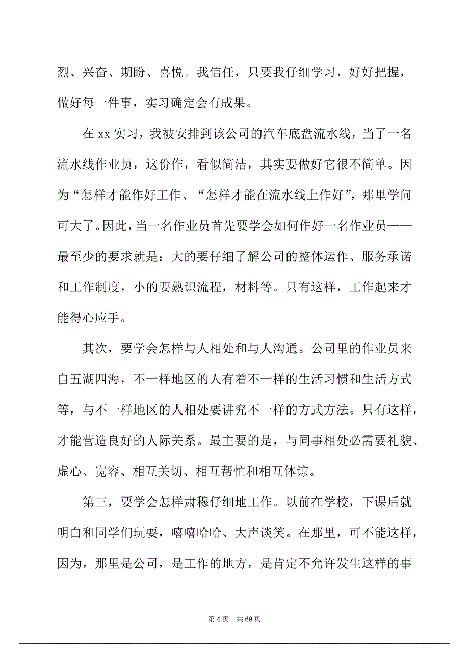 2022年有关汽车类实习报告模板10篇_第4页