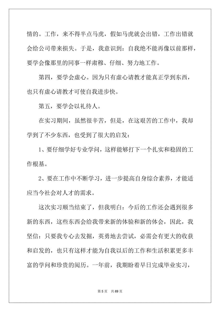 2022年有关汽车类实习报告模板10篇_第5页