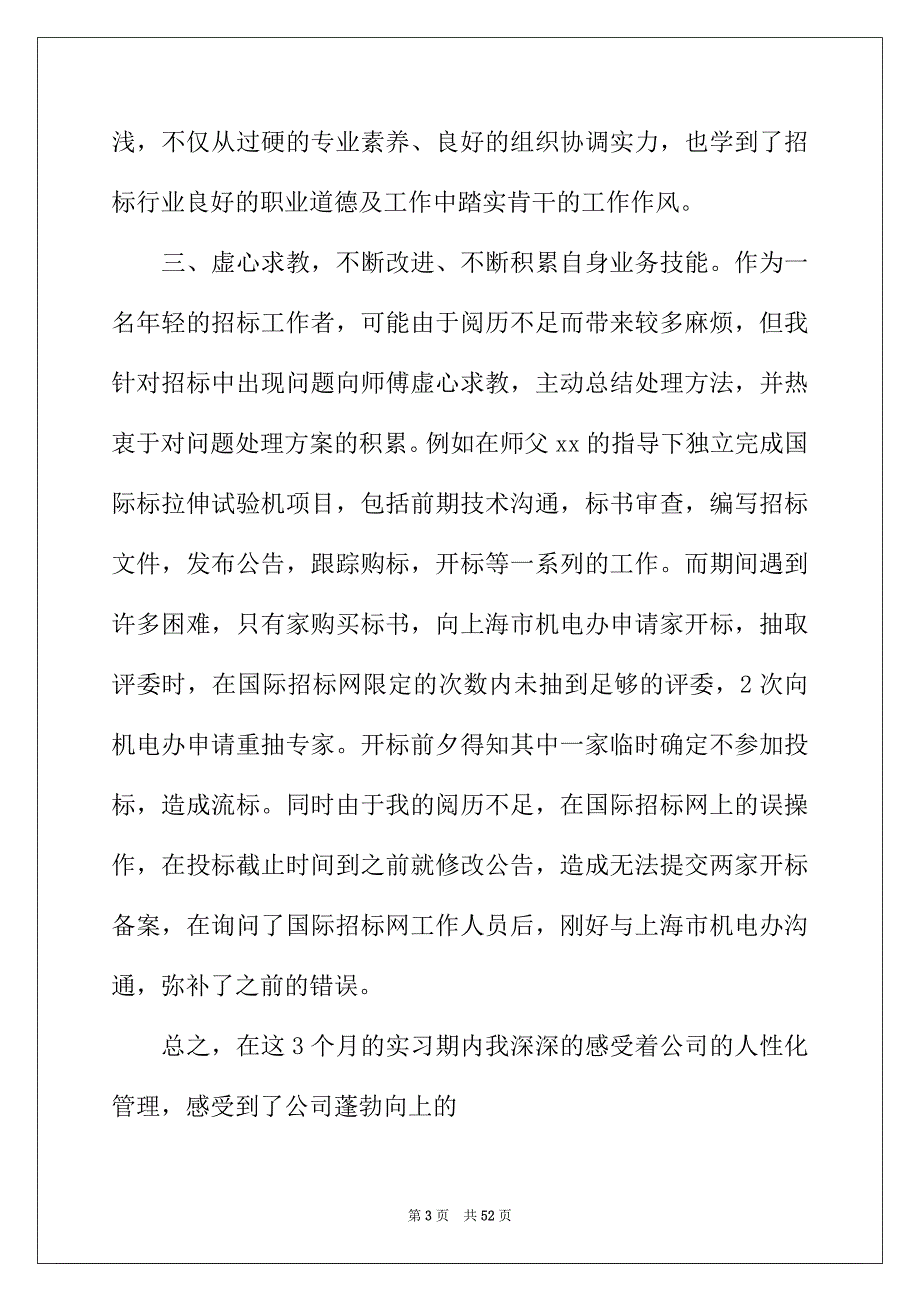 2022年新员工试用期转正工作总结集锦15篇_第3页