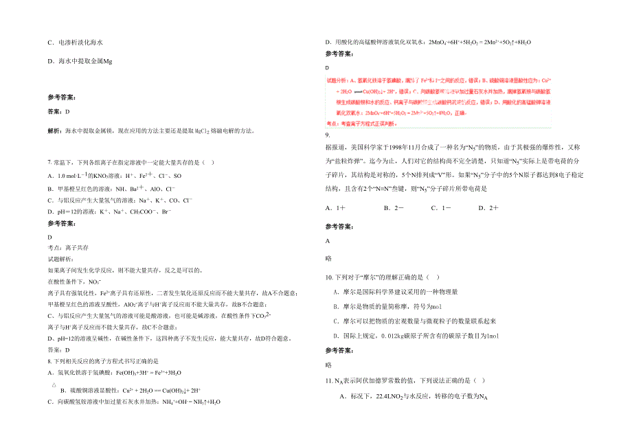 2022年上海桃浦中学 高三化学期末试题含解析_第2页