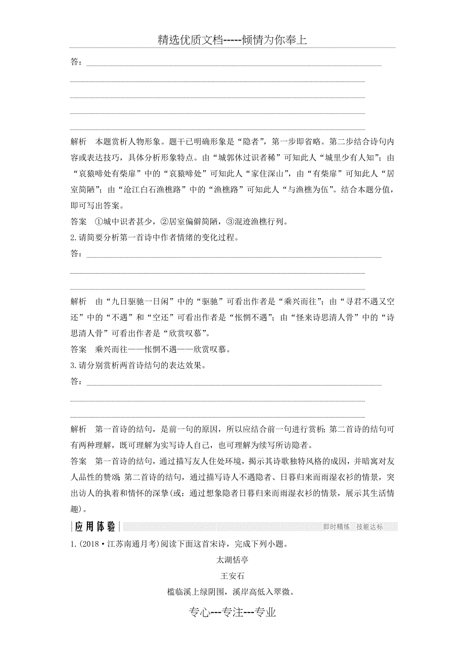 江苏高考语文二轮专题二古代诗歌鉴赏技法提分点14诗中有画境-意象寄深情_第3页