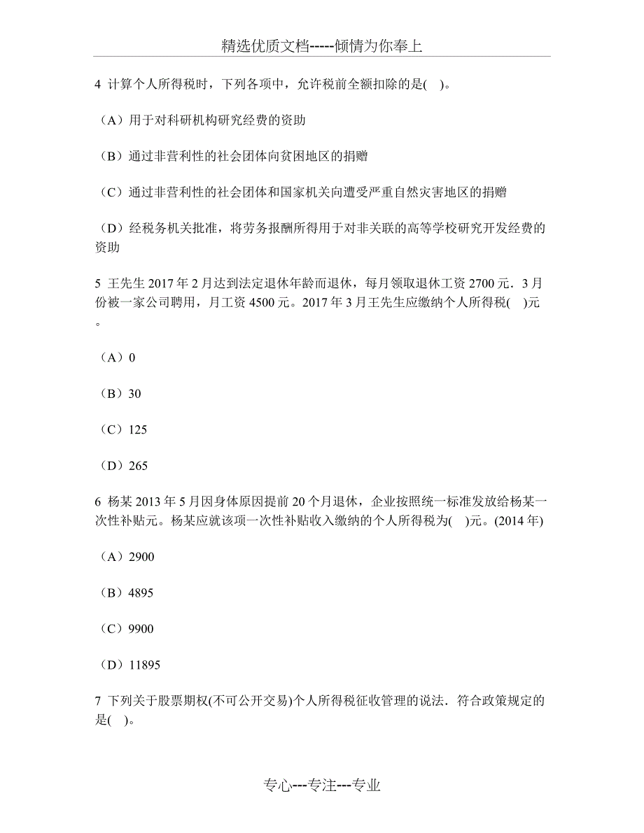 注册会计师税法(个人所得税法)模拟试卷16及答案与解析_第2页