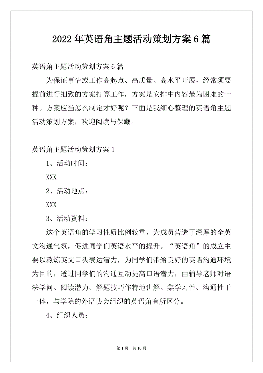 2022年英语角主题活动策划方案6篇_第1页