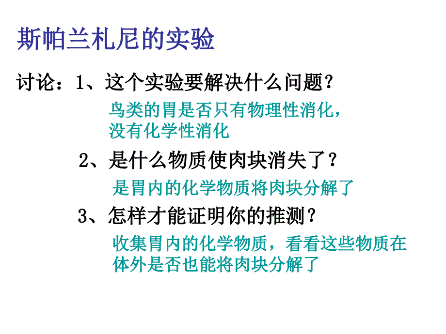 高中生物必修1《分子与细胞》(新人教版)：51 《降低化学反应活化能_第3页