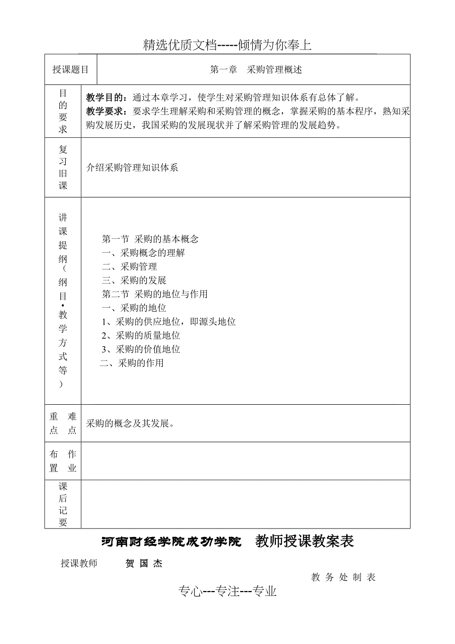 成功学院教案采购_第2页