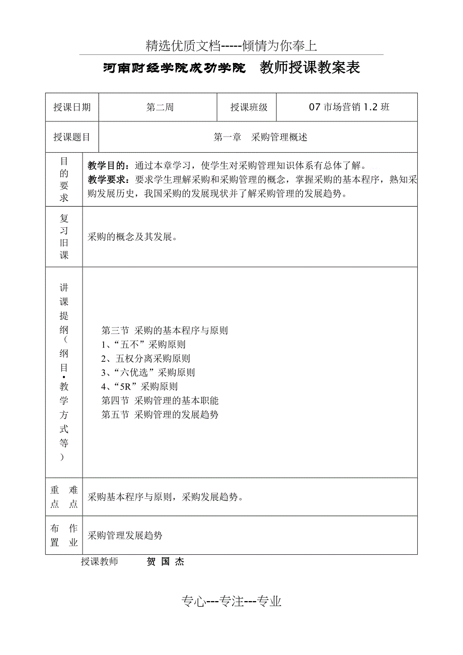 成功学院教案采购_第3页