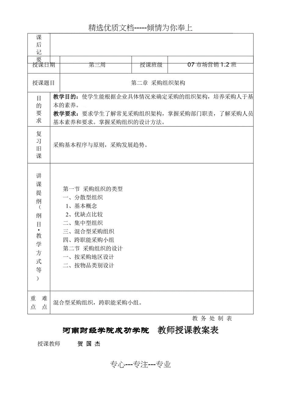 成功学院教案采购_第4页