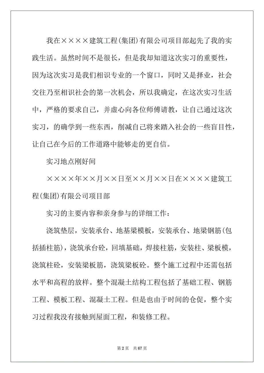 2022年有关建筑工程实习报告9篇_第2页