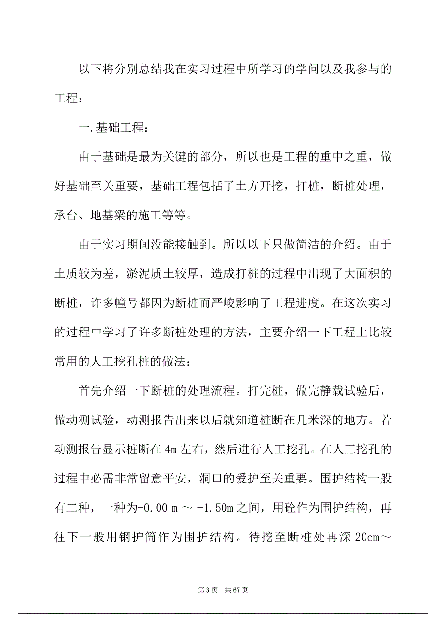 2022年有关建筑工程实习报告9篇_第3页