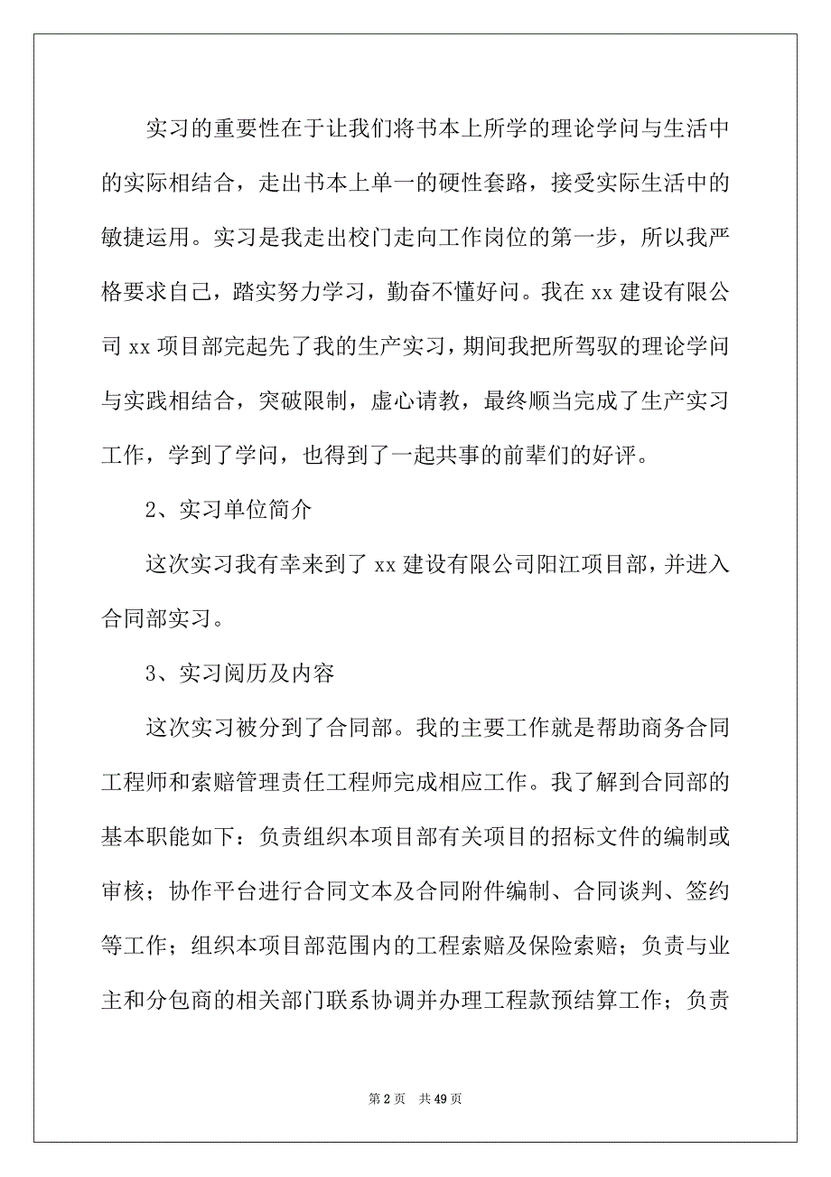 2022年毕业实习报告集锦八篇_第2页