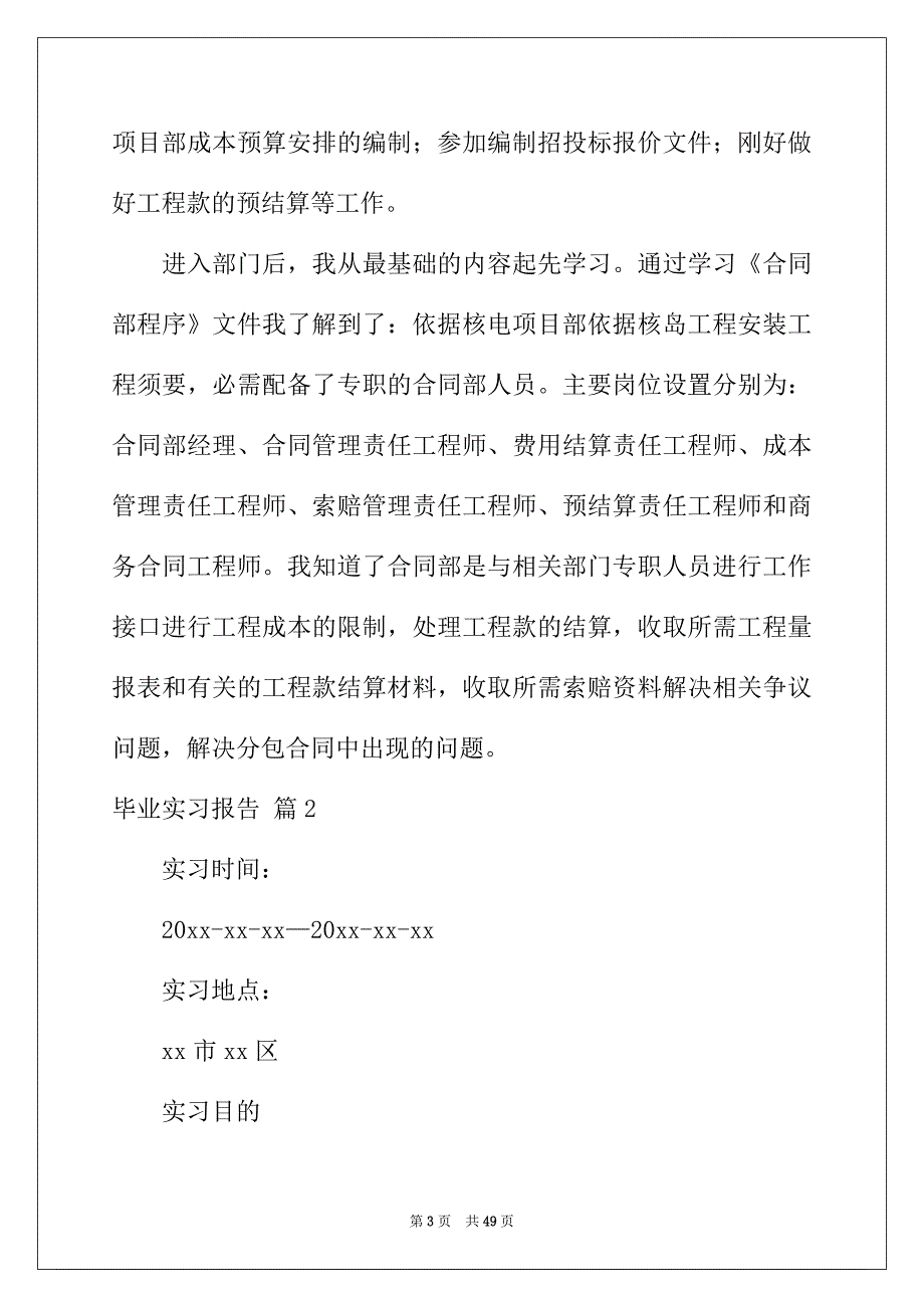 2022年毕业实习报告集锦八篇_第3页