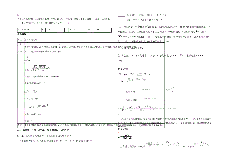 2020年湖南省怀化市凯文高级中学高三物理联考试卷含解析_第2页