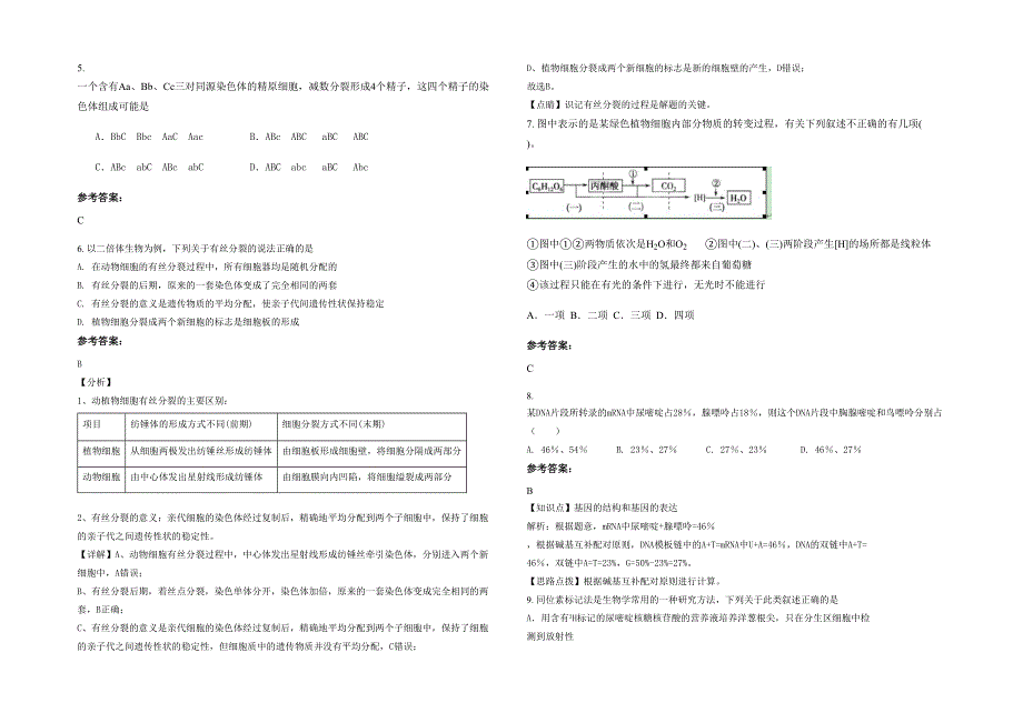 2020年湖北省十堰市三台乡中学高三生物月考试题含解析_第2页