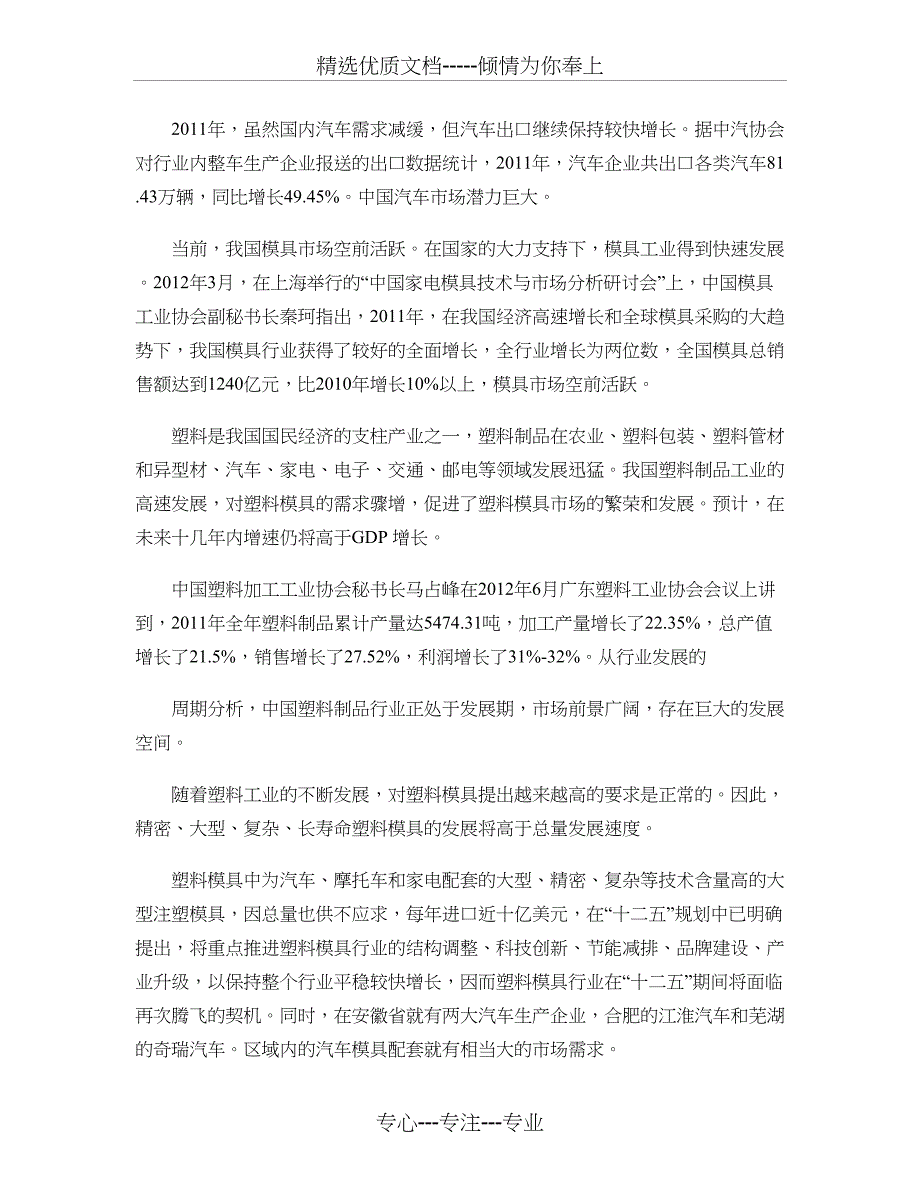 汽车零部件行业――年产300套塑胶制品精密模具项目可行性报告_第3页