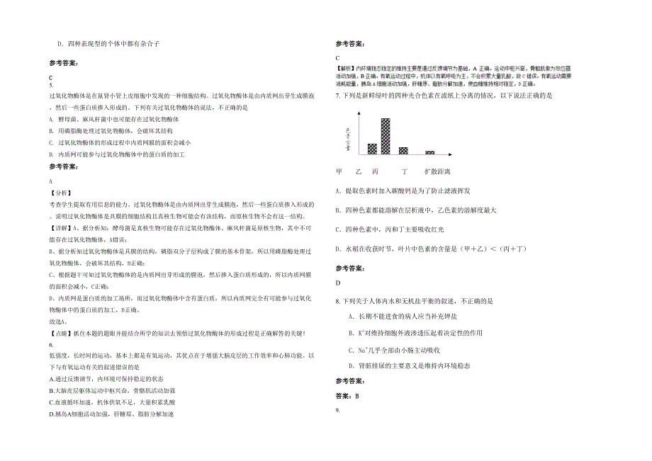 2020年河北省保定市高碑店车屯中学于庄分校高三生物期末试题含解析_第2页
