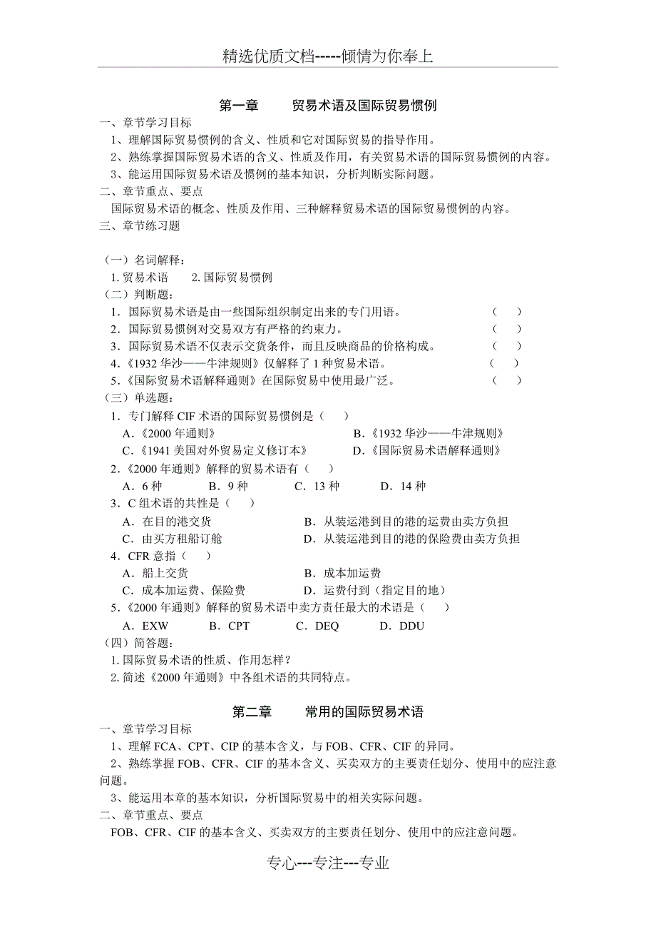 《国际贸易实务》课程辅导资料_第2页