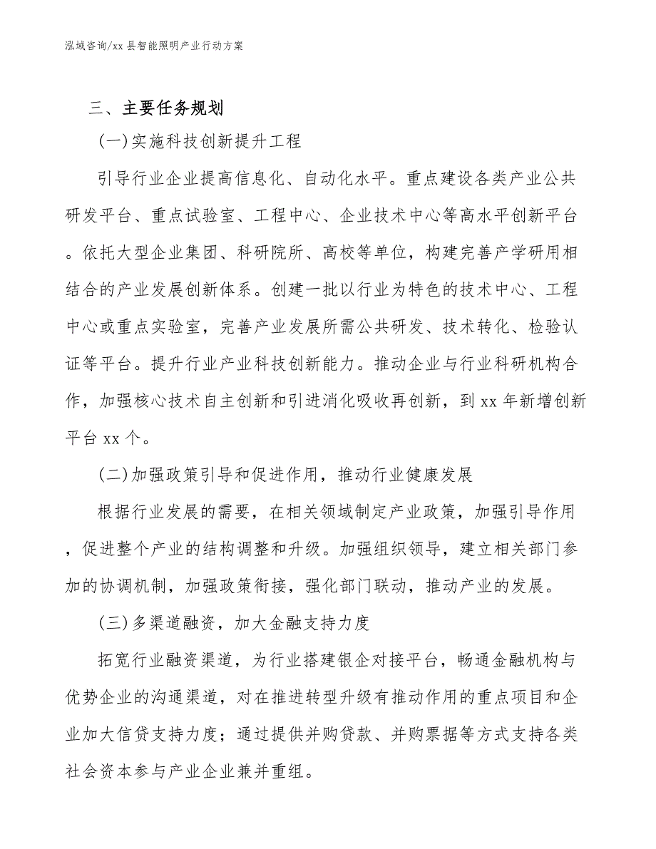 xx县智能照明产业行动（审阅稿）_第4页