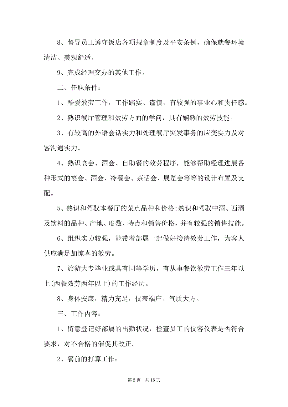 餐饮店长年终工作计划报告_第2页