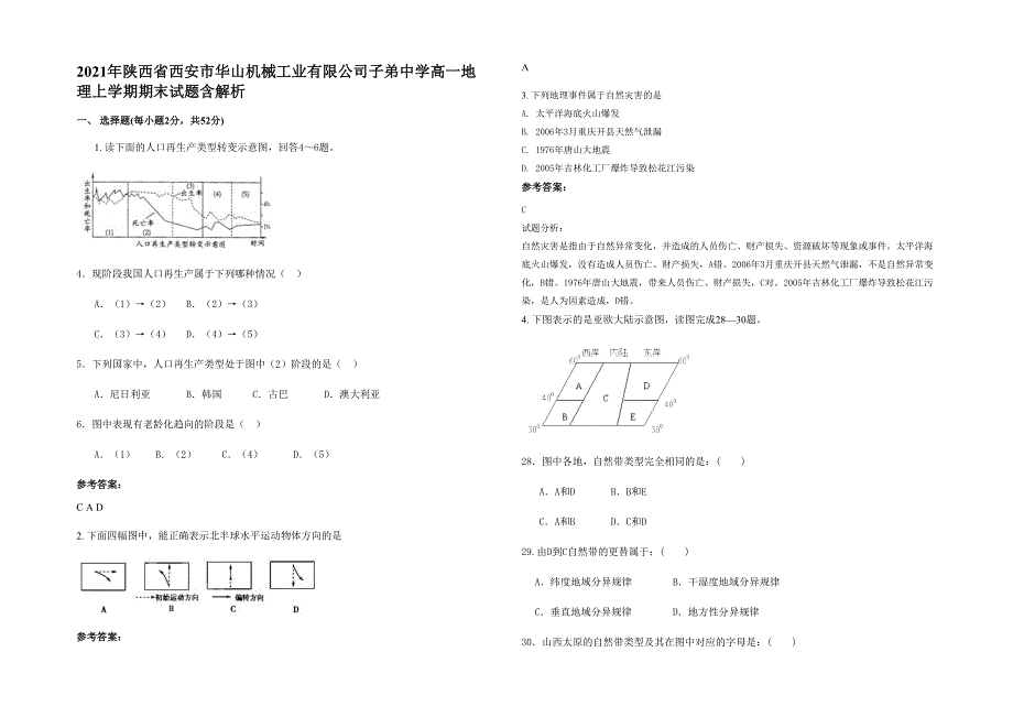 2021年陕西省西安市华山机械工业有限公司子弟中学高一地理上学期期末试题含解析_第1页