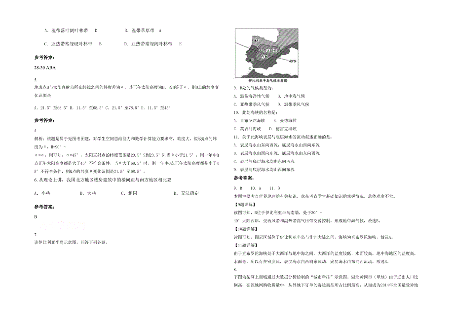 2021年陕西省西安市华山机械工业有限公司子弟中学高一地理上学期期末试题含解析_第2页