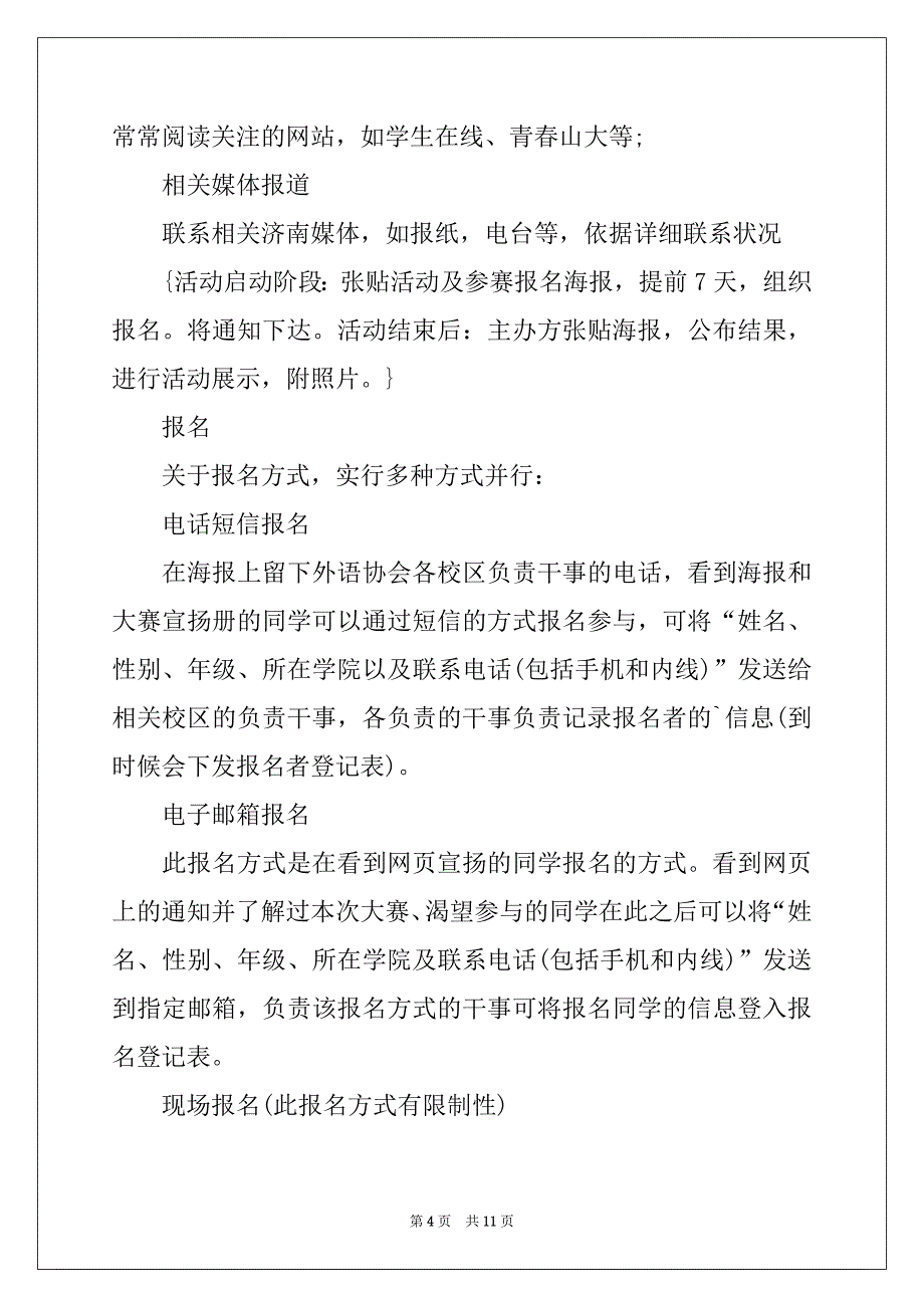 2022年趣味知识竞赛策划书样本_第4页