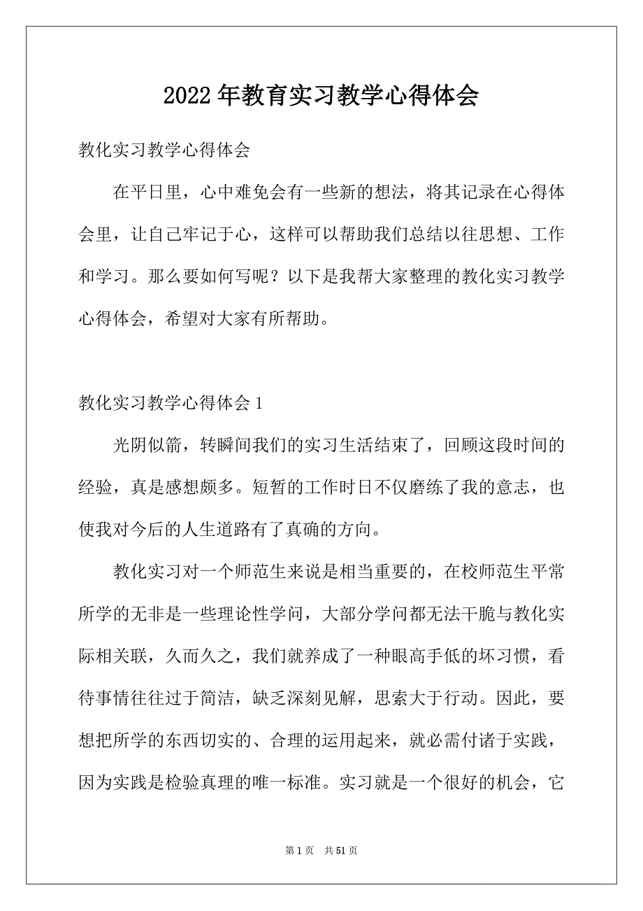 2022年教育实习教学心得体会_第1页