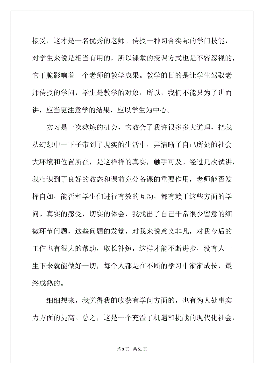 2022年教育实习教学心得体会_第3页