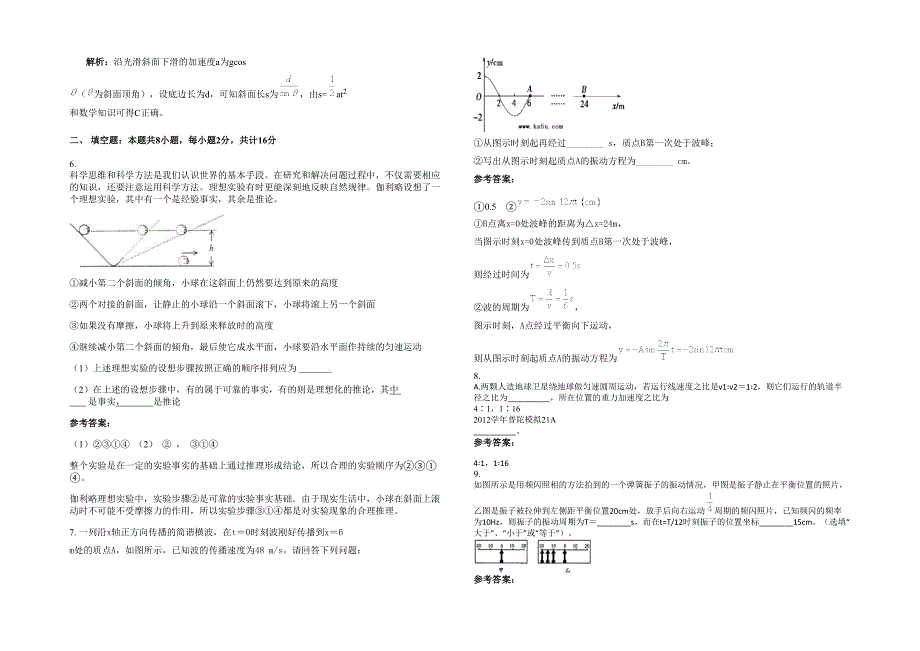 2020年河南省信阳市陈淋第二中学高三物理下学期期末试卷含解析_第2页