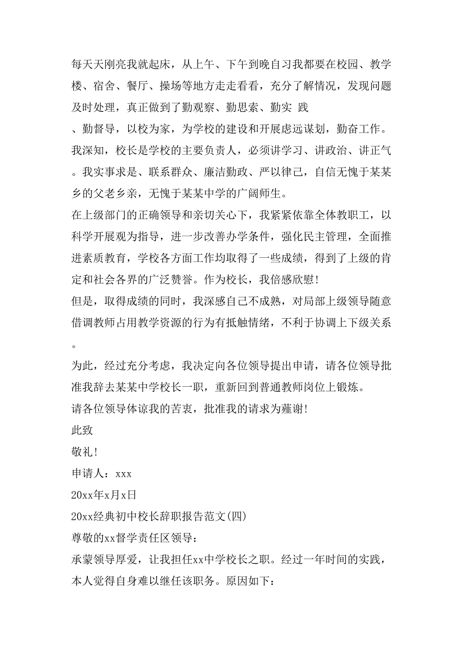 经典初中校长辞职报告范文_第3页