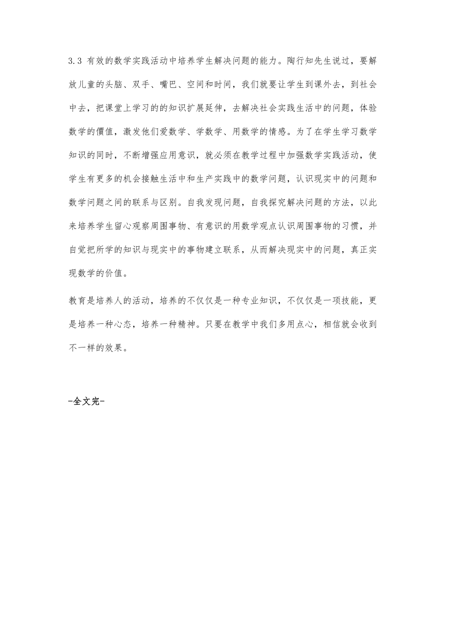 论小学数学教学经验分析_第4页