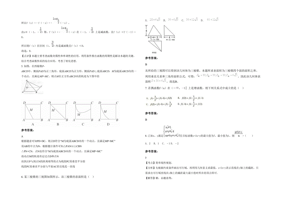 2020年河南省信阳市郭陆镇中学高三数学理联考试卷含解析_第2页