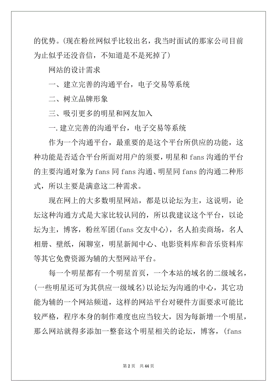 2022年网站建设方案模板集合六篇_第2页