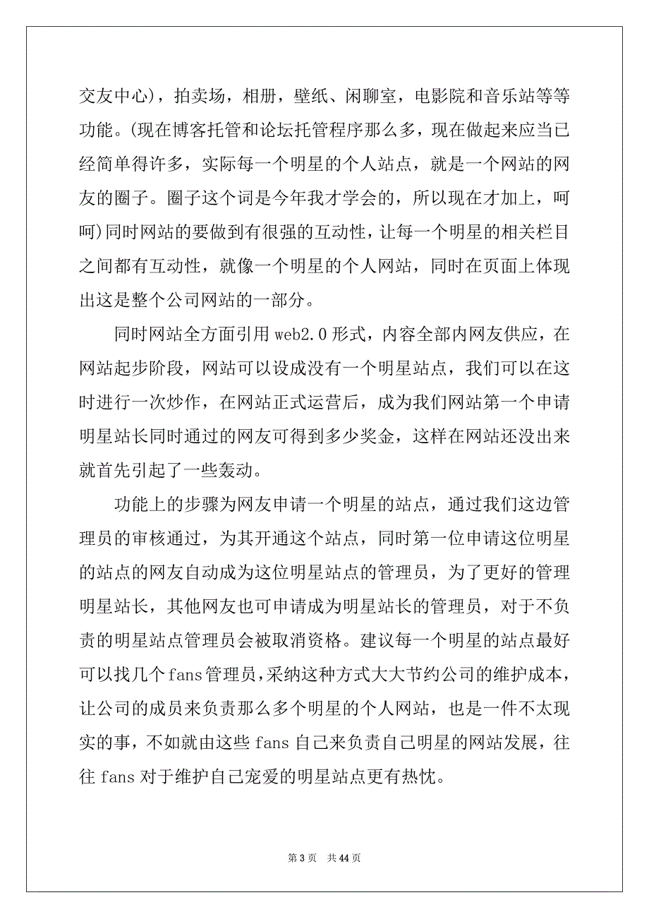 2022年网站建设方案模板集合六篇_第3页