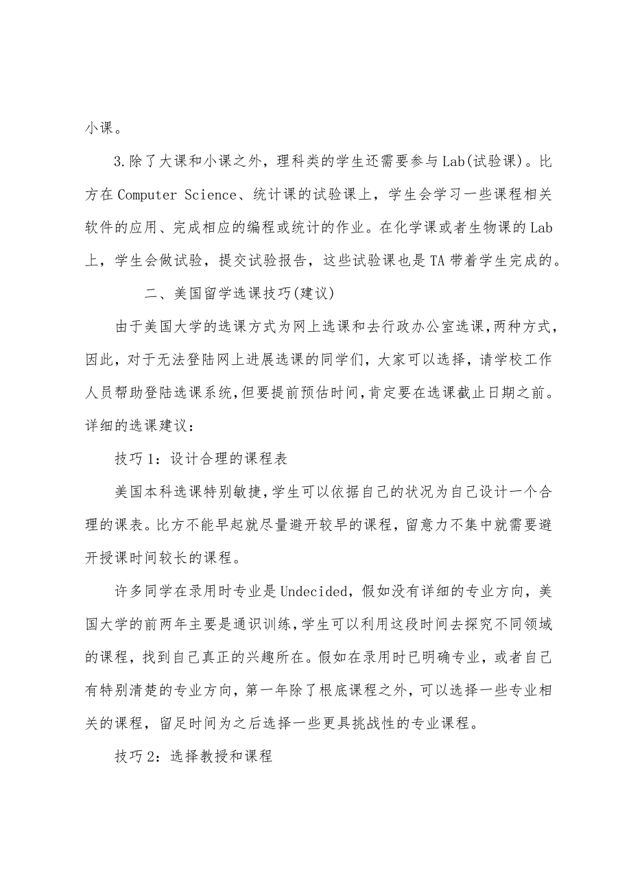 美国大学选课是个技术活给你一些专业的建议_第2页