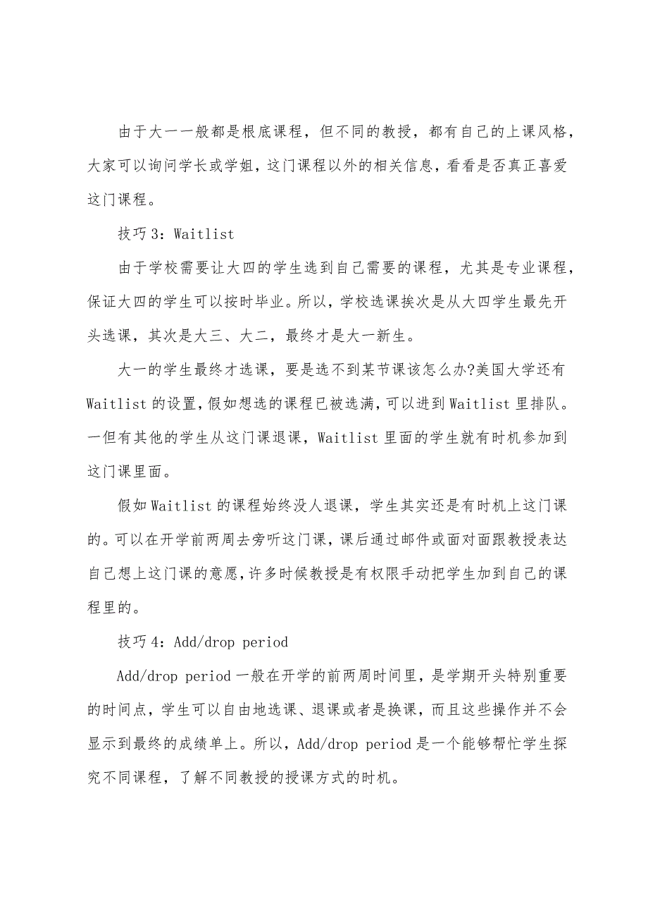 美国大学选课是个技术活给你一些专业的建议_第3页