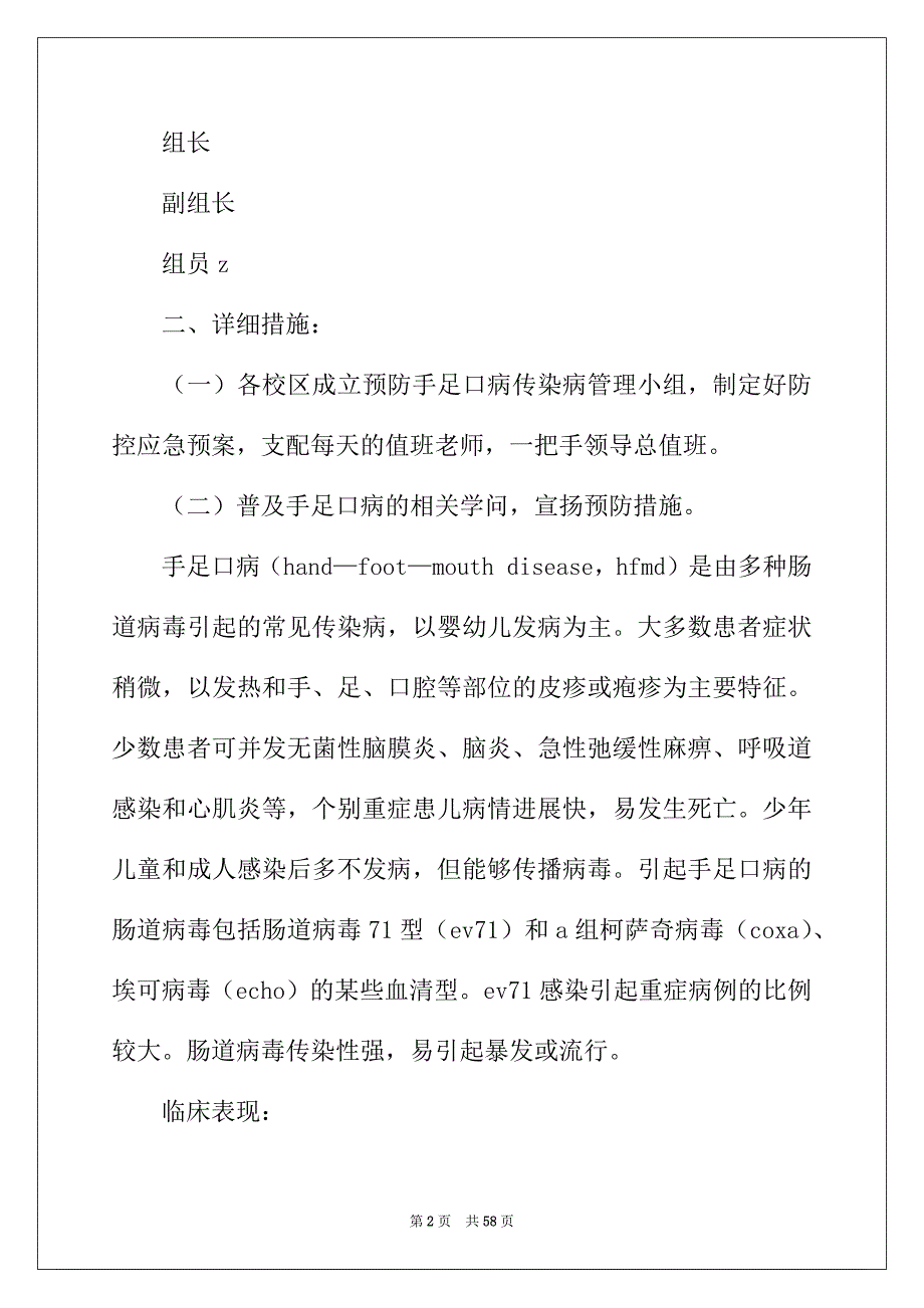 2022年手足口病应急预案_第2页