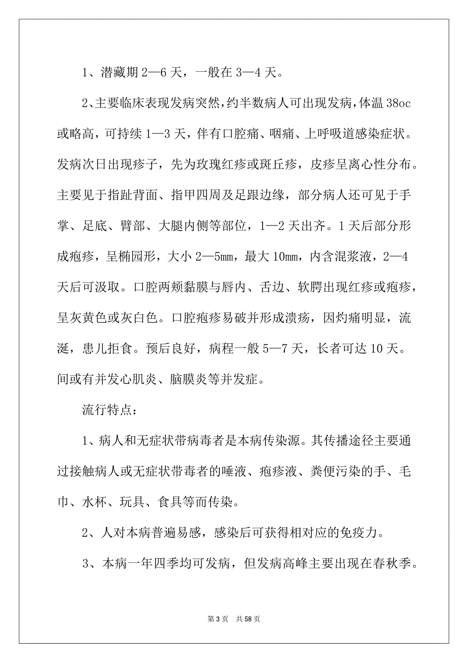 2022年手足口病应急预案_第3页