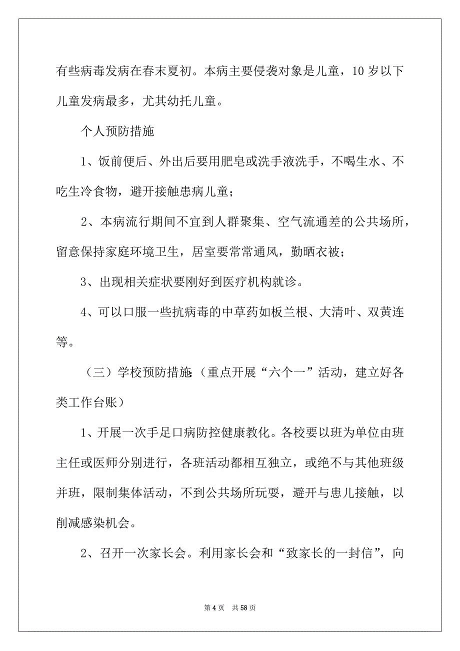 2022年手足口病应急预案_第4页