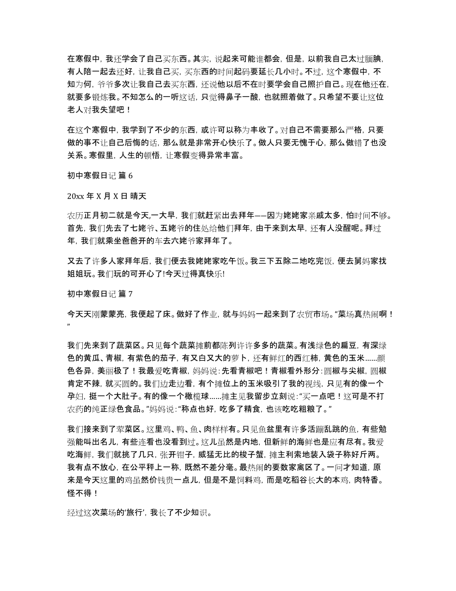 初中寒假日记锦集十篇_第3页