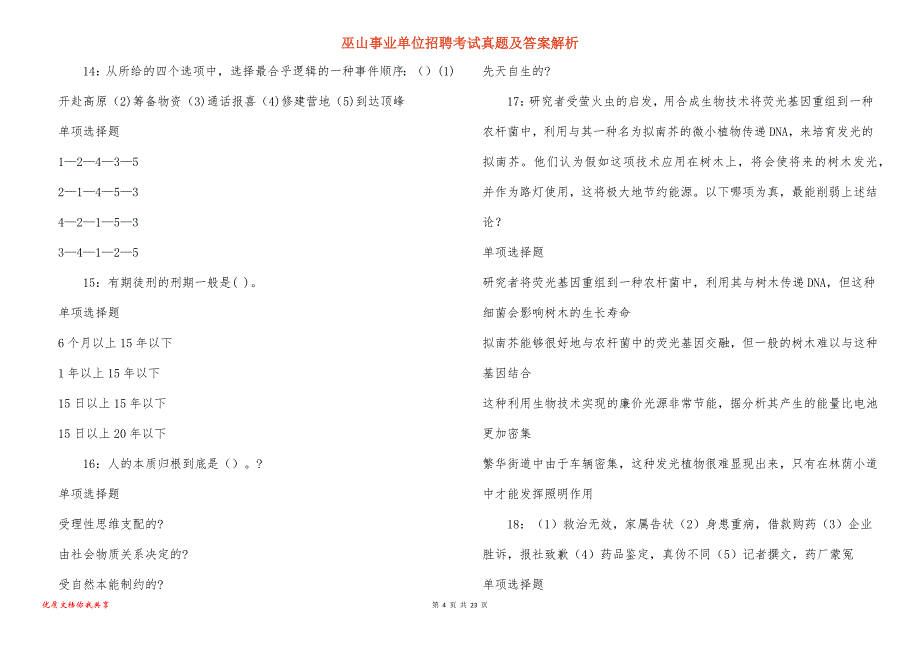 巫山事业单位招聘考试真题及答案解析_7_第4页