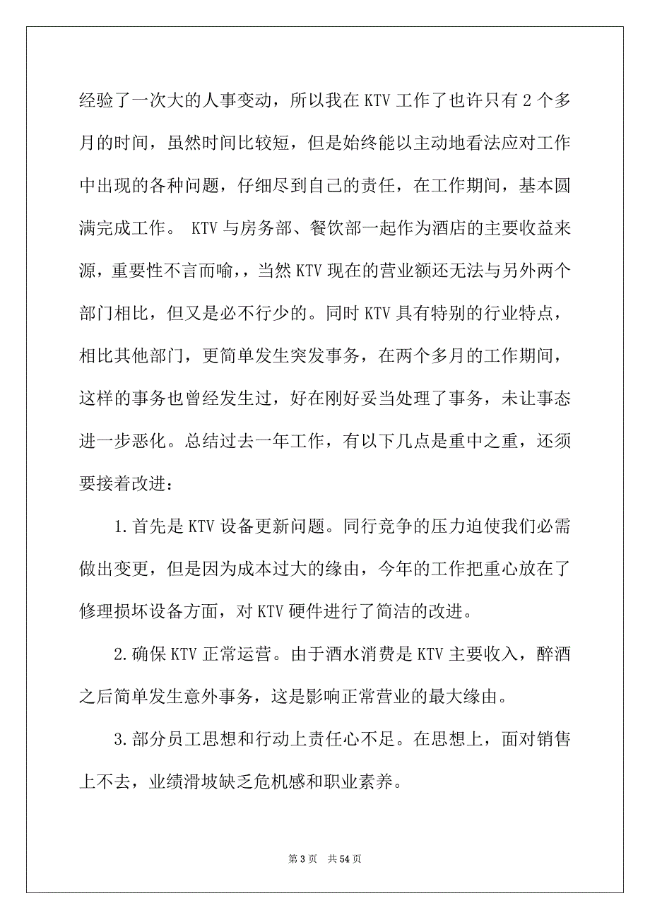 2022年有关年度计划集合10篇_第3页