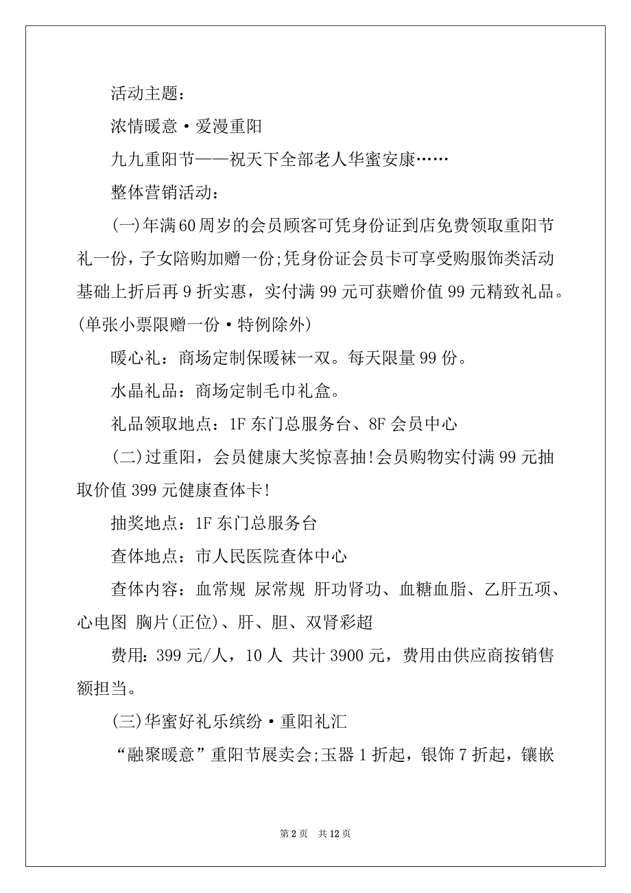 2022年重阳节活动方案范文汇编五篇_第2页