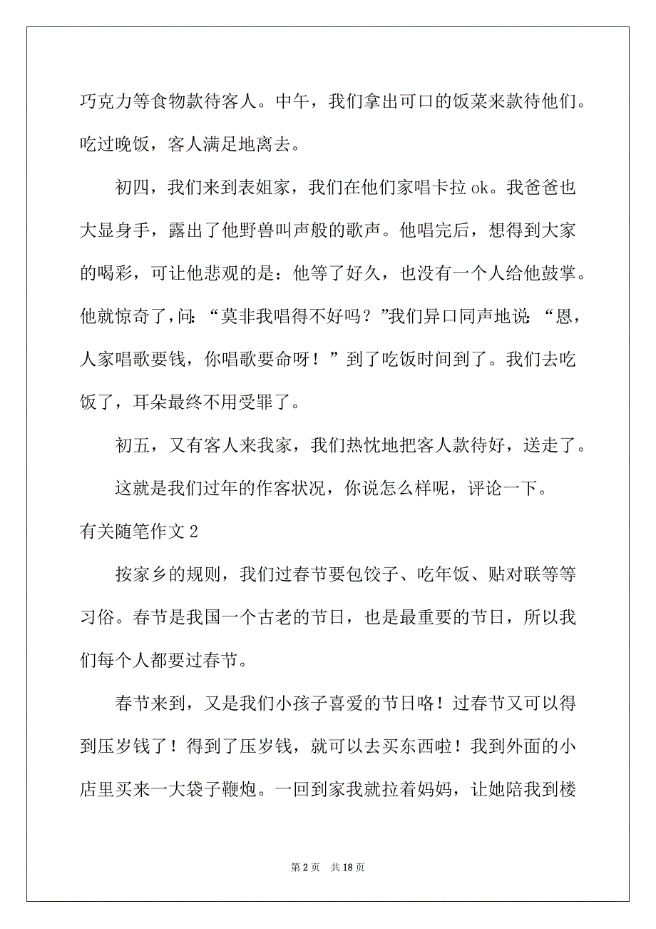 2022年有关随笔作文15篇_第2页