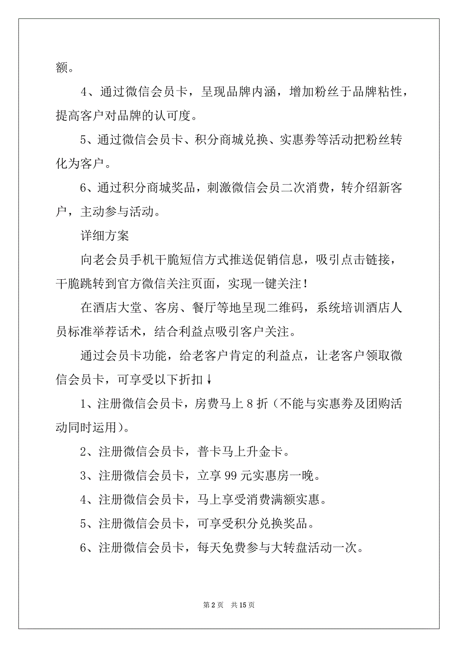 2022年酒销售方案范文九篇_第2页