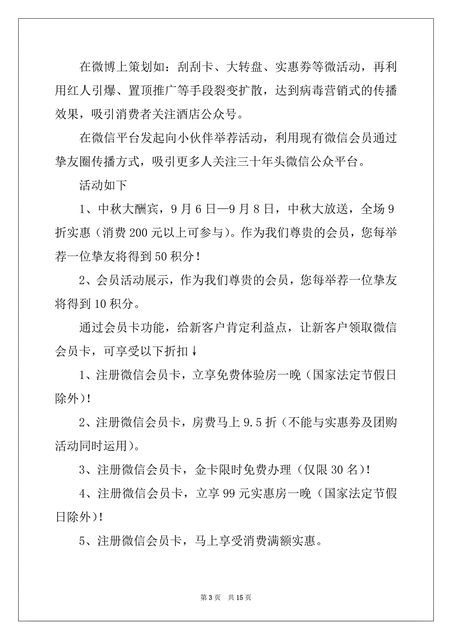 2022年酒销售方案范文九篇_第3页